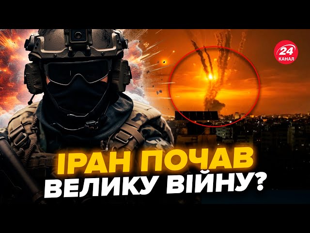 ⁣Понад СТО ракет пустили на Ізраїль: почалась НОВА війна? У США вже ГОТУЮТЬ дозвіл БИТИ по Росії