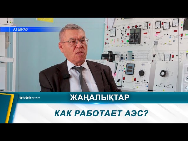 ⁣КАК РАБОТАЕТ АЭС?