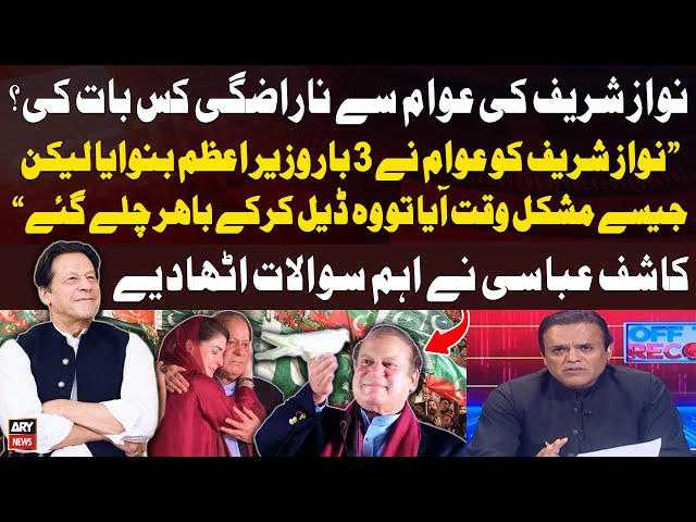 ⁣Kashif Abbasi raises important questions on Nawaz Sharif today's speech