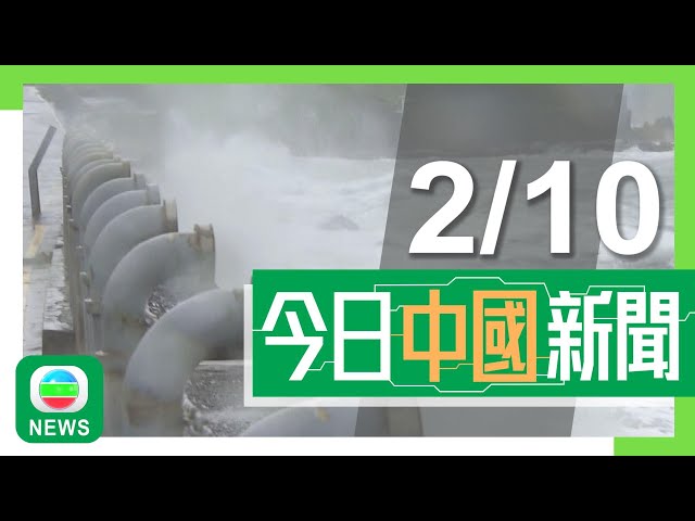 ⁣香港無綫｜兩岸新聞｜2024年10月2日｜兩岸｜山陀兒料最快深夜登陸高雄至嘉義一帶 至少十個縣市明日繼續停工停課｜國慶黃金周多個景區現人潮 假期首日全國逾3.3億人次出行｜TVB News