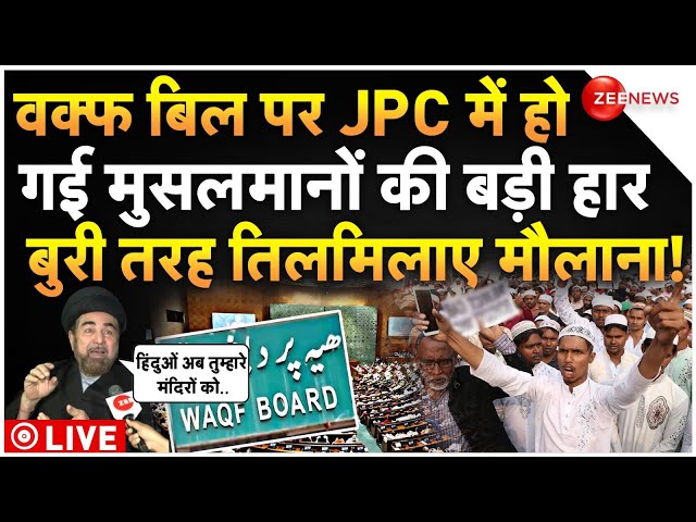 ⁣Waqf Amendment Bill Pass In JPC News LIVE : वक्फ बिल पर JPC में हुई मुसलमानों की बड़ी हार! Kalbe