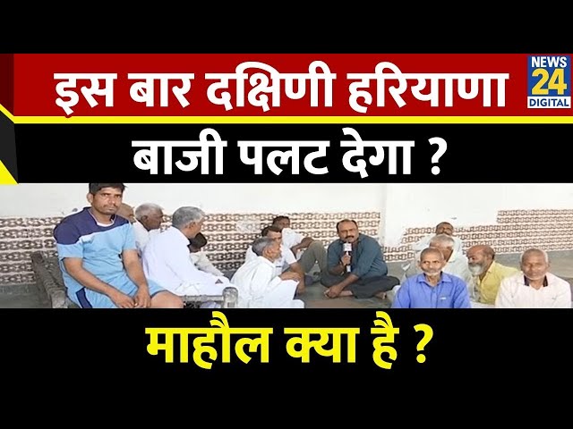 ⁣Mahaul Kya Hai : BJP के गढ़ में Congress सेंधमारी में कामयाब ?...SC वोटरों का क्या मूड है ? Rajiv