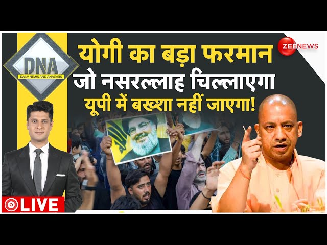 ⁣DNA LIVE : योगी के बड़े फरमान से कांप उठे नसरल्लाह प्रेमी!| Israel Iran War | CM Yogi |Nasrallah