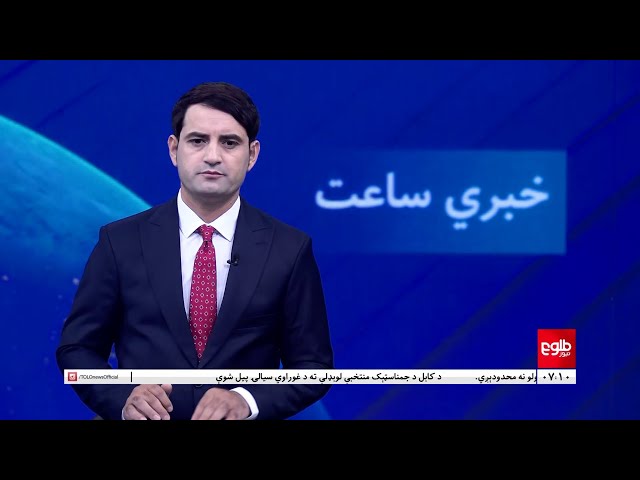 ⁣TOLOnews - 7pm News - 02 Oct 2024 | د طلوع نیوز د ۷ بجو خبرونه - د ۱۴۰۳ لمریز کال د تلې ۱۱مه نېټه