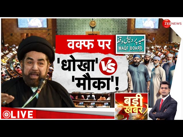 ⁣Badi Khabar LIVE : वक्फ बिल पर हो गया धोखा?| Waqf Board | Israel Iran War