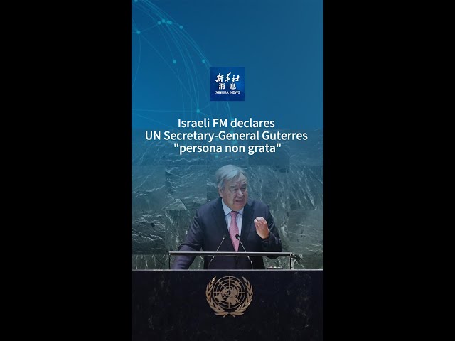 ⁣Xinhua News | Israeli FM declares UN Secretary-General Guterres "persona non grata"