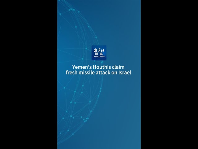 ⁣Xinhua News | Yemen's Houthis claim fresh missile attack on Israel