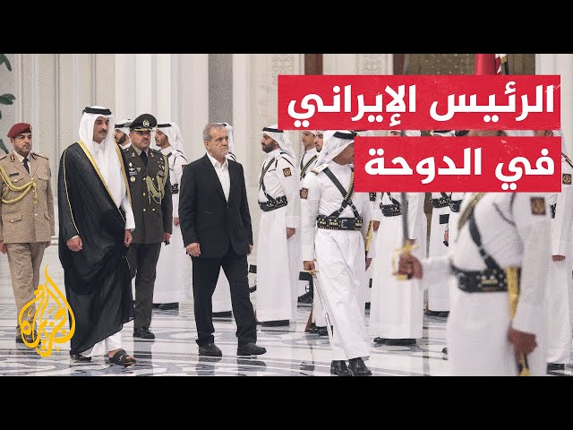 ⁣مؤتمر صحفي لأمير دولة قطر في استقبال الرئيس الإيراني بالعاصمة القطرية