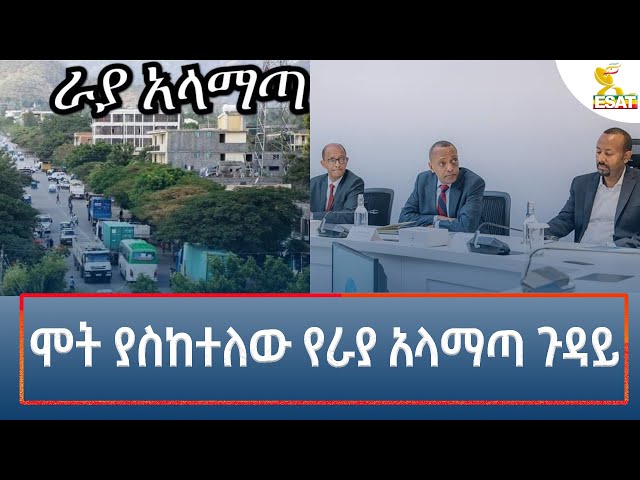 ⁣Ethiopia - Esat Amharic Night News 2 October 2024