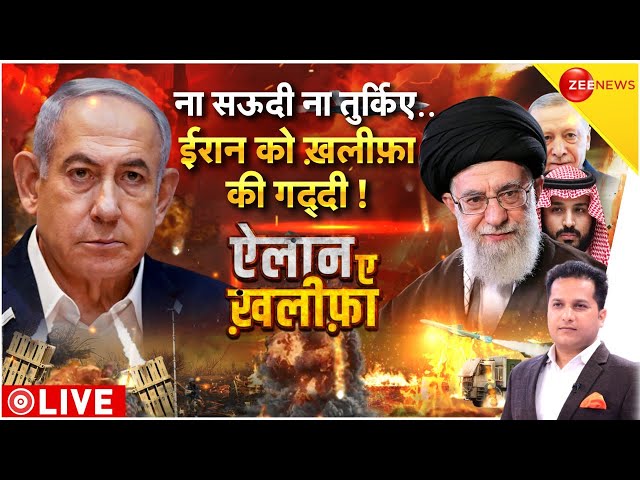 ⁣Israel-Iran War News LIVE : दुनिया के मुसलमान क्यों कर रहे ईरान-ईरान ? | Israel Vs Iran | Breaking