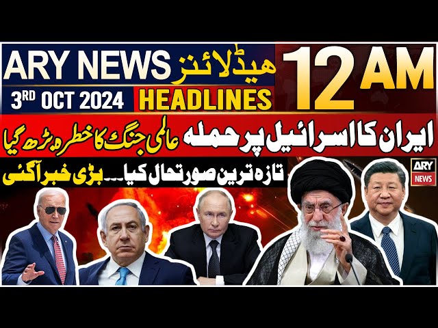 ⁣ARY News 12 AM Prime Time Headlines | 3rd OCT 2024 | Iran-Israel Conflict - Latest News