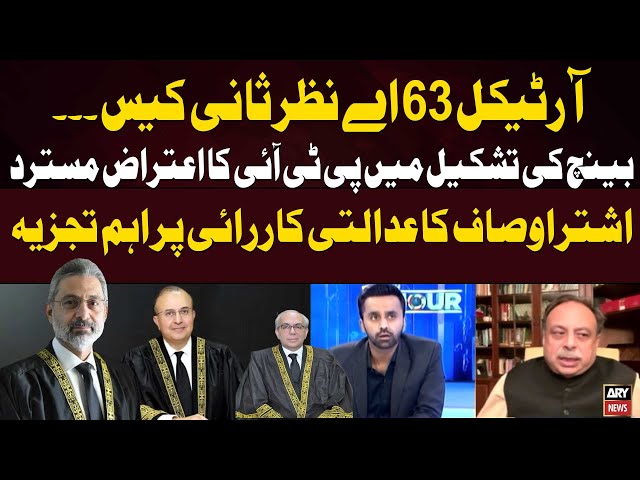 ⁣What is happening in the Supreme Court? - Ashtar Ausaf reacts to Article 36 A Case