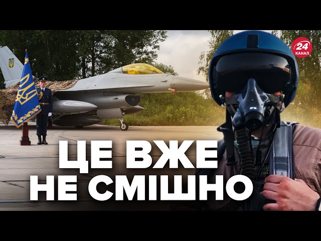 ⁣Генерал США ЗДИВУВАВ! Розкрив ПРИГОЛОМШЛЕВІ деталі про F-16. В Кремлі вже радіють