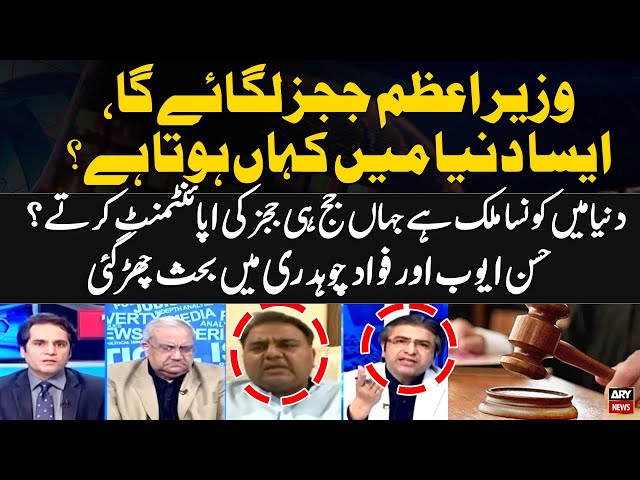 ⁣Constitutional Amendment  | Heated Debate Between Hassan Ayub And Fawad Chaudhry  | Breaking News