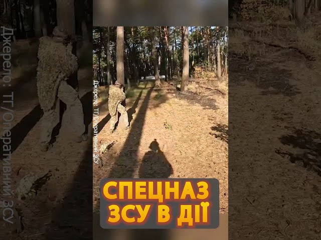 ⁣⚡Диверсійно-розвідувальні дії бійців ССО на Курщині #shorts