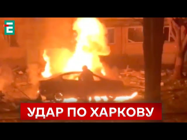 ⁣❗️ХАРКІВ  Росіяни влучили в багатоповерховий будинок  Горять автомобілів  Термінові НОВИНИ