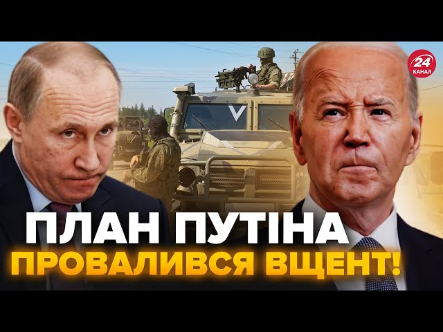 ⁣На Заході ОШЕЛЕШИЛИ про війська РФ! Що кажуть. Ворог ПРОВАЛИВ наказ Путіна – випливли ДЕТАЛІ