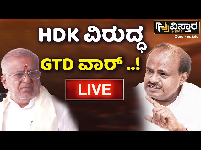 ⁣LIVE | GT Devegowda Slams BJP JDS Leaders | CM Siddaramaiah | Muda Site Case | Mysuru Dasara