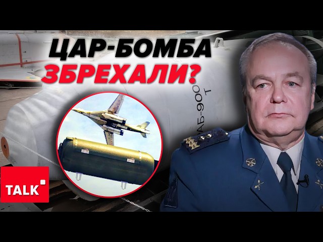 ⁣ЦАР-БОМБИ НЕ БУЛО?⚡Кого на рОСІЇ накрив "план ковйор"?