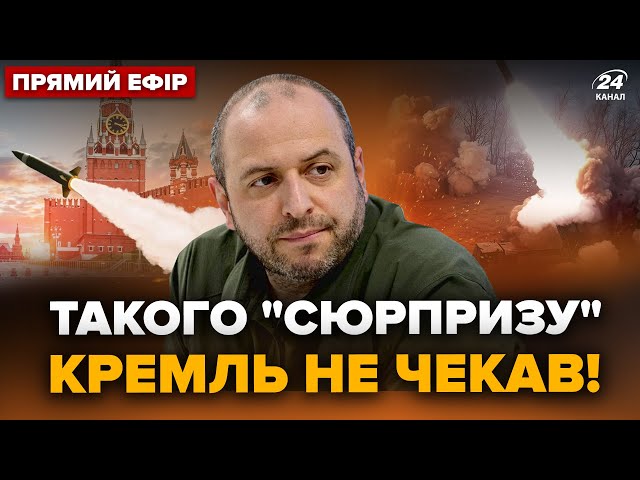 ⁣⚡️Нарешті! УМЄРОВ ошелешив усіх заявою. Нова ЗБРОЯ ЗСУ здивує Путіна. Головне 03.10 @24онлайн