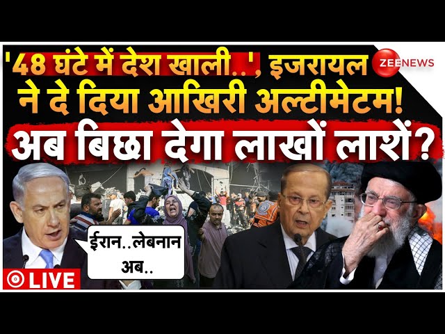 ⁣Israel Start Final Attack on Iran LIVE: इजरायल ने ईरान को दिया अल्टीमेटम! | Benjamin Netanyahu | War