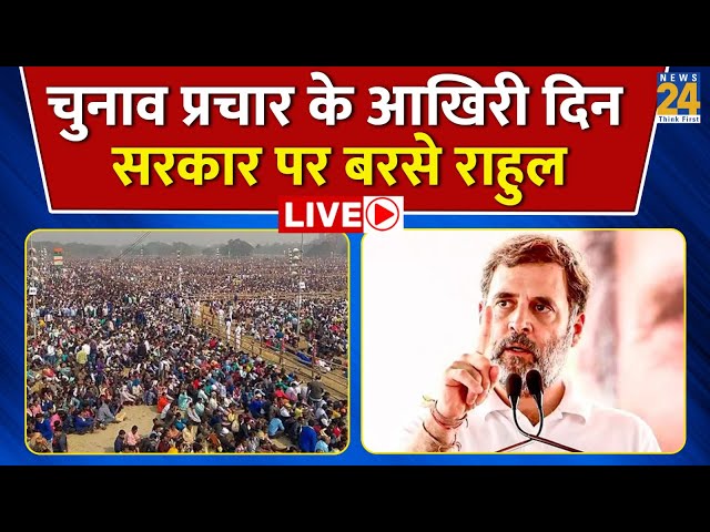 ⁣Rahul Gandhi Live: चुनाव प्रचार के आखिरी दिन, सरकार पर बरसे राहुल | Congress | Haryana Election Live