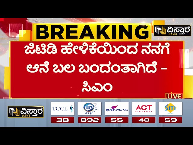 ⁣CM Siddaramaiah on GT Devegowda | ಜಿ.ಟಿ.ದೇವೇಗೌಡ ಮಾತಿಗೆ ಸಿಎಂ ಸಿದ್ದರಾಮಯ್ಯ ಫುಲ್ ಖುಷ್ | Mysore Dasara