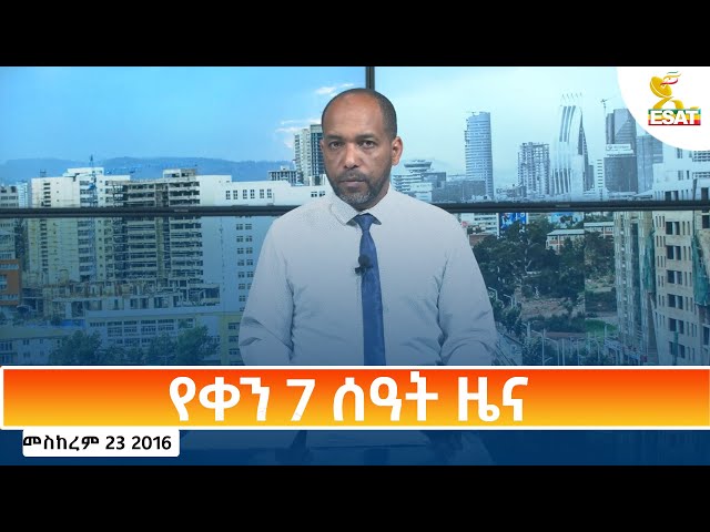 ⁣Ethiopia - Esat Amharic Day Time News 3 October 2024