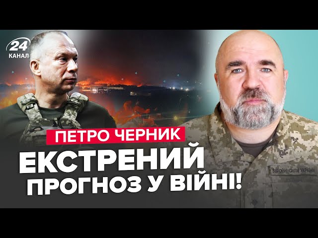 ⁣ЧЕРНИК: Екстрено! Сирський ВИЙШОВ з заявою! Склади Путіна У ВОГНІ. Рознесли ВАЖЛИВУ станцію