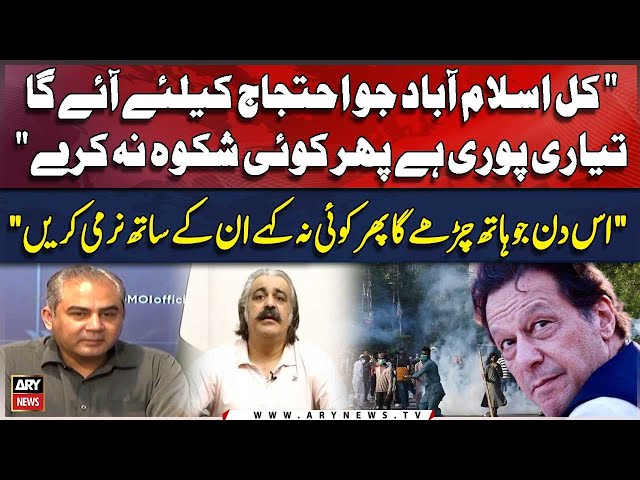 ⁣Interior Minister Mohsin Naqvi Issued Big Warning | PTI Protest | D Chowk Dharna