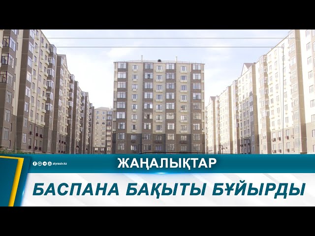 ⁣БАСПАНА БАҚЫТЫ БҰЙЫРДЫ