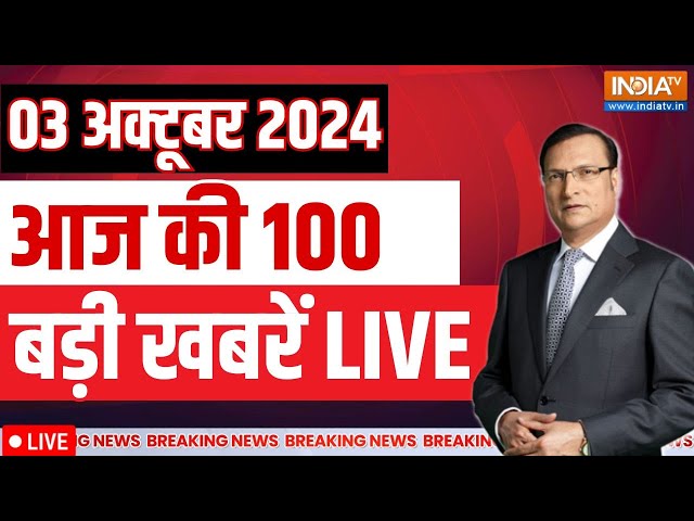 ⁣Aaj Ki Taaza Khabar Live: Israel Iran War | Hezbullah | PM Modi | America | UP News | Haryana