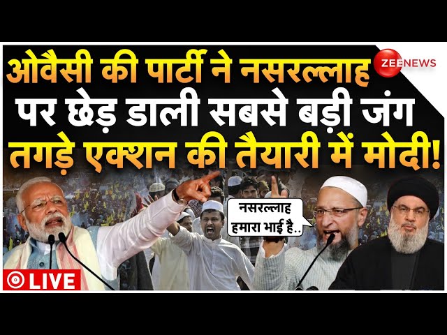 ⁣PM Modi Big Action On Nasrallah Supporter LIVE : आतंकी नसरल्लाह पर ओवैसी पार्टी ने छेड़ दी बड़ी जंग!