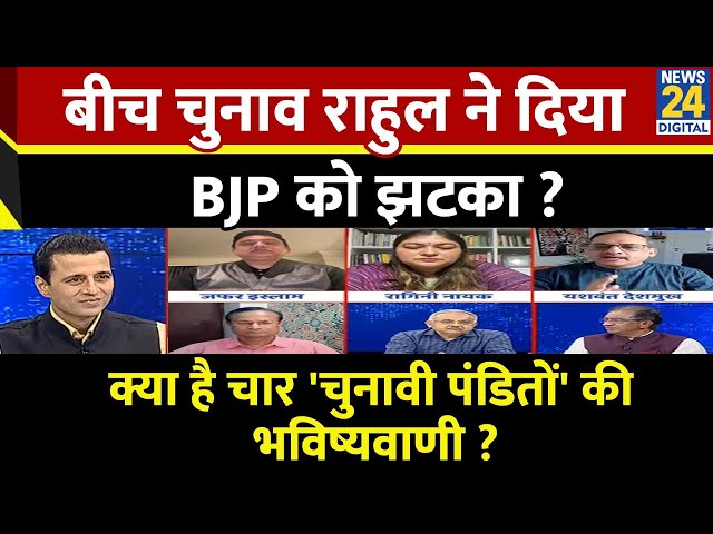 ⁣Rashtra Ki Baat : बीच चुनाव Rahul ने दिया BJP को झटका ? | देखिए Manak Gupta के साथ LIVE | PM Modi