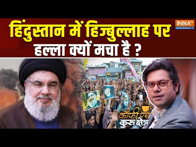 ⁣Coffee Par Kurukshetra Live: भारत में इज़रायल के विरोध में क्यों सड़कों पर मुसलमान ? Indian Muslim