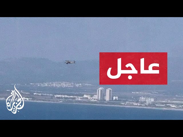 ⁣عاجل | الجزيرة ترصد مروحية إسرائيلية تنقل جنودا جرحى إلى مستشفى رمبام في حيفا