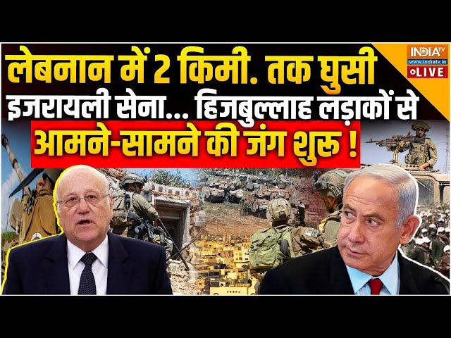 ⁣Iran Israel Attack LIVE: लेबनान में इजरायली सेना...होगा भीषण युद्ध! | Benjamin Netanyahu