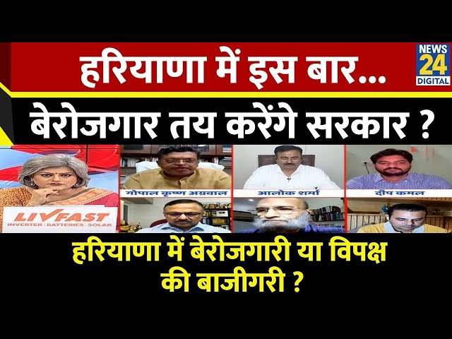 ⁣Sabse Bada Sawal : Haryana में इस बार...बेरोजगार तय करेंगे सरकार ? Garima Singh I BJP I Congress