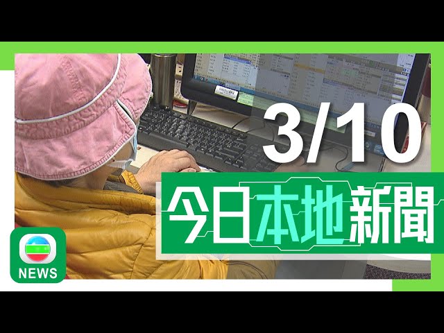 ⁣香港無綫｜港澳新聞｜2024年10月3日｜港股終止六連升 全日走勢大幅波動午後曾呈「V」形反彈｜本港八月零售業總銷貨值按年跌逾一成 業界指國慶黃金周暫僅「旺丁不旺財」｜TVB News