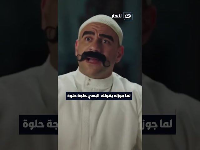 ⁣لما جوزك يقولك البسي حاجة حلوة