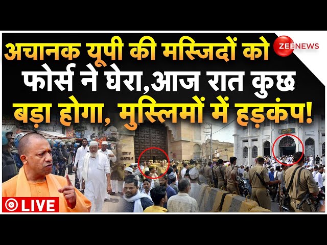 ⁣UP Mosque In High Security Alert LIVE Updates : मस्जिदों को फोर्स ने घेरा, योगी के एक्शन से हड़कंप!