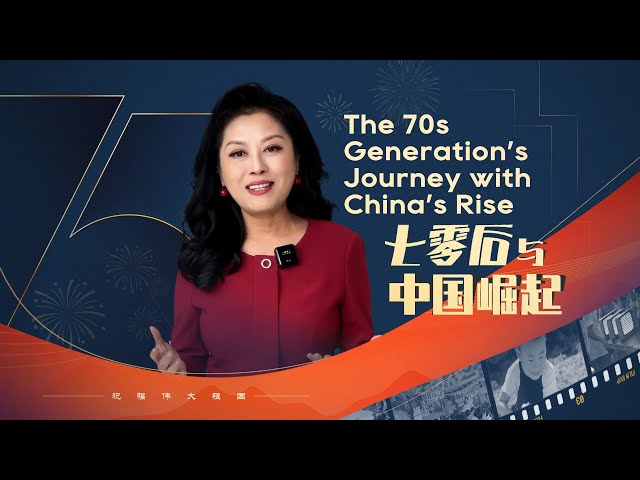 ⁣Global Watch Editor's Pick EP39: The 70s generation's journey with China's rise