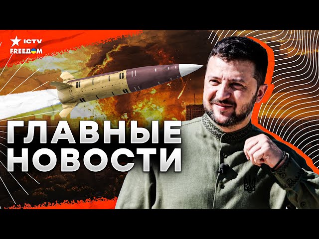 ⁣ATACMS поразили ЖИРНУЮ ЦЕЛЬ ⚡ Сигнал НАТО для Украины | Армия РФ БОМБИТ Курскую область | Нововсти