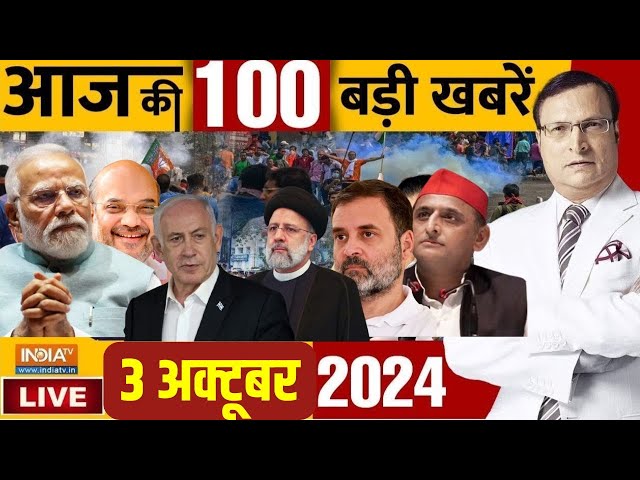 ⁣Aaj Ki Taaza Khabar Live: Israel Iran War | PM Modi | America | UP News | Haryana Election