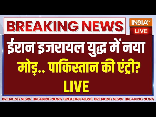 ⁣Iran Attacks Israel Live Updates: पाकिस्तान भी ईरान इजरायल युद्ध में कूदा! | War News LIVE