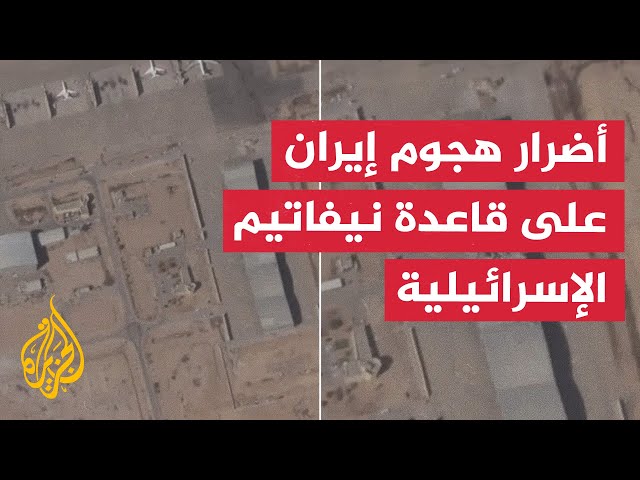 ⁣نشرة إيجاز - تضرر قاعدة نيفاتيم الجوية إثر القصف الصاروخي الإيراني