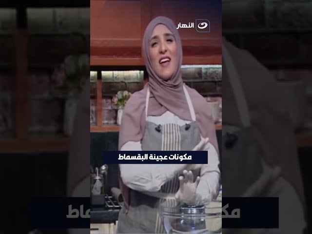 ⁣مكونات عجينة البقسماط