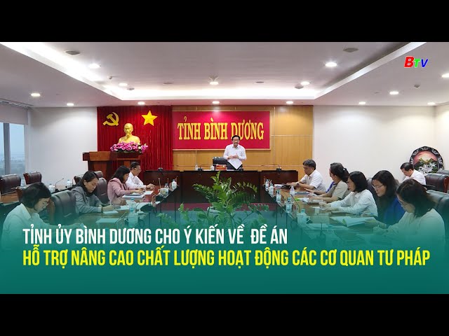 ⁣Tỉnh ủy Bình Dương cho ý kiến về đề án hỗ trợ nâng cao chất lượng hoạt động các cơ quan tư pháp