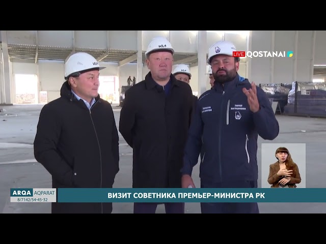 ⁣Визит советника Премьер-Министра РК