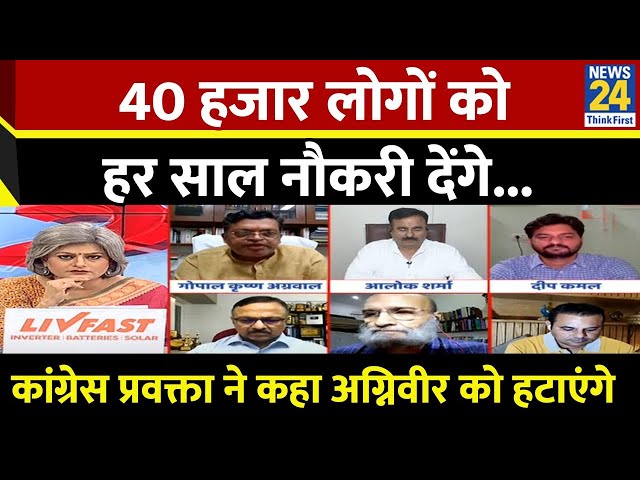 ⁣1 लाख 43 हजार नौकरियों का बीजेपी का आंकड़ा फर्जी है: Alok Sharma, Congress प्रवक्ता